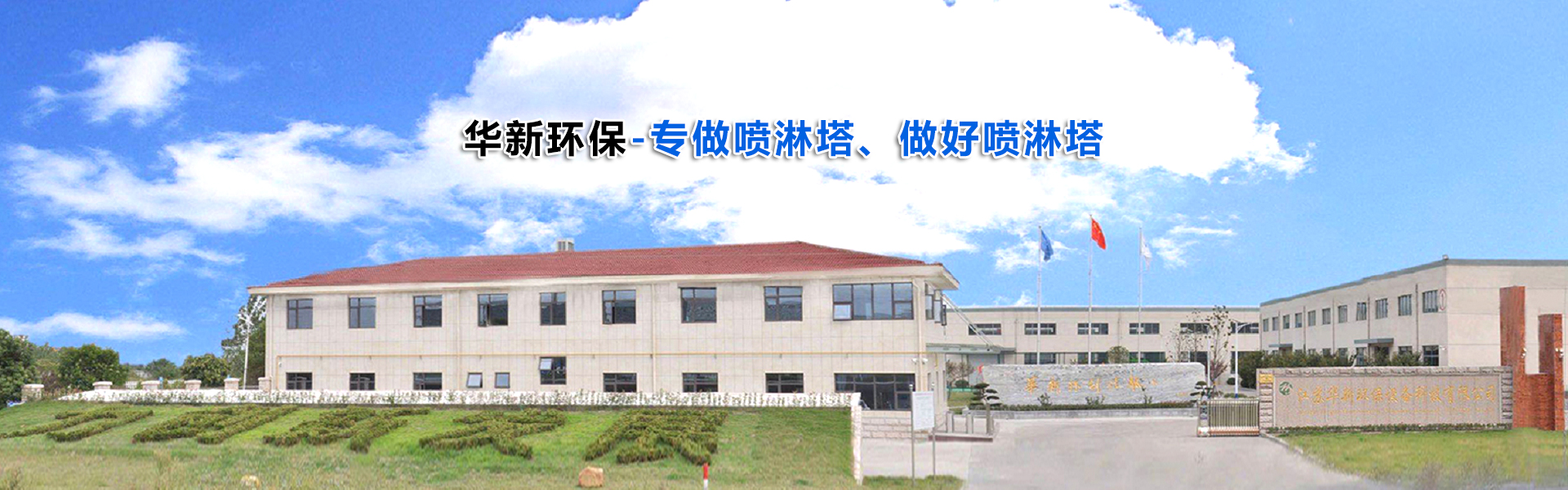 江蘇香蕉黄视频网站環保設備科技有限公司