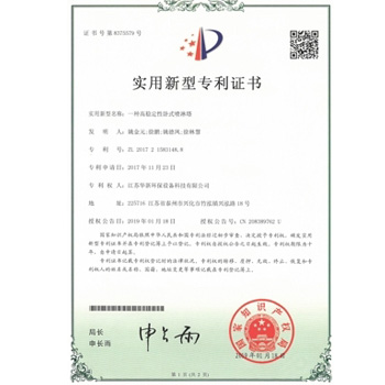 實用新型專利證書